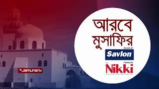 মক্কা হাদা তায়েফ রিং রোড | Arabe Musafir | EP 01