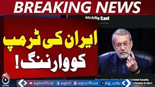 Middle East Tension | US Threats Iran | Geopolitical Crisis Update - Aaj Pakistan News