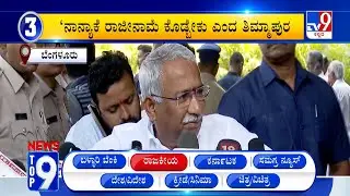 News Top 9: 'ರಾಜಕೀಯ' Top Stories Of The Day (24-01-2026)