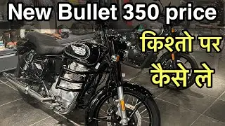 2024 New Royal Enfield Bullet 350 Military Black Silver price emi finance  #royalenfield #bullet350