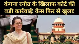 ⚖️ Court accepts revision petition against Kangana Ranaut! |Daily Updates | Breaking News
