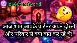 🔮CURRENT FEELINGS🦋your partner🌇evening thoughts😭his-her next action🏇timeless🧿Reading📚 #nocontact #jd