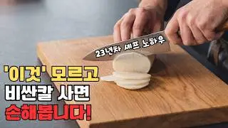 다들 열광하는 50대 주방템, 성능 차이 모르면 무조건 생돈 날립니다.