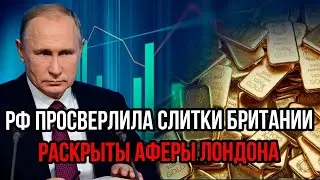 Russia drilled into Britain's bullion bars and was stunned. London's Gold Scam Revealed!