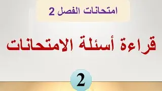 امتحانات مادة علم أصول الفقه ( الأدلة الشرعية )