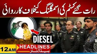 Customs Action Against Smuggling | 12AM News Headlines | 11 October 2025 | City 21