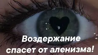 ВОЗДЕРЖАНИЕ И ЭМОЦИОНАЛЬНЫЙ КОНТРОЛЬ! БАЗА