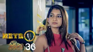 Metro Heena | Episode 36 - (2021-11-25) | ITN