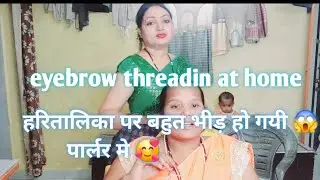 Eyebrow threadin at home // तीज पर  कैसे handle किया हमने अपने पार्लर मे सभी बहनो को 🥰