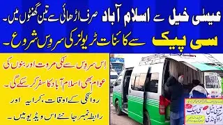Hakla DI Khan Motorway Public Transport | Isa Khel to Rawalpindi | CPEC Western Route