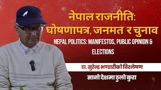 Inside Nepal Politics: Dr. Surendra Bhandari Explains Strategies & Public Opinion
