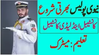 Navy police constable Jobs 2022 || Navy police jobs 2022 || navy jobs free online apply