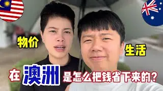 在澳洲的大BUG！可以让你省下不少的买菜钱💰生活可以过的精致也可以过的寒酸😂