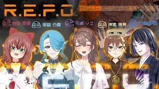 【R.E.P.O】2回目！【御盥 仍雪/花卓りこ/鈴堂海音/古歌音 奏/時宮時見/墓場ウルフ】 初見歓迎 新人Vtuber ホラゲ実況 REPO