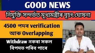 Good News ADRE Grade 3 & 4 প্ৰাৰ্থীৰ বাবে লগতে শিক্ষক সকলৰ বাবে 4500 verification@navajitgogoiassam 
