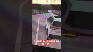 трансляция камеры JAC JS6  #JAC #автомобиль #авто #машина