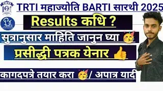 barti result 2025|mahajyoti result 2025|trti result 2025|barti cut off 2025|#barti_ #trti #mahajyoti