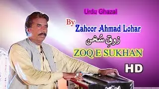 Zoq e Sukhan | Zahoor Ahmad Lohar | New Urdu Ghazal 2019