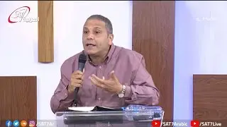 لا يمكنك أن تعيش حياة تمجد الله بقوتك! - الأخ ناجي كامل - اجتماع الحرية