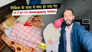 निकिता के साथ ये क्या हो गया? पेट दर्द से बुरा हाल! 🚑 Emergency Video😭| #priyalifestylevlogs