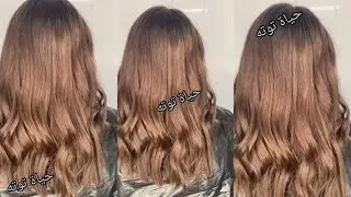 الموكا العسلي لي راه توندونص 2025 بالوريات فقط مهما كان شعرك كحل ومخلط تخرجلك خلعيهم هذا العيد تحفة