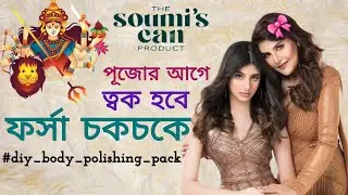 Durga Puja Special DIY Body Polishing Pack For Tan Free Glowing Skin | The Soumi's Can product