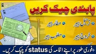 MATAR PAPER | TERHAIL PAPER | FINAL EXIT | MATLOOB PAPER | KAFEEL CONTACT #viral #saudi #qiwa