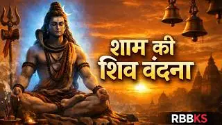 शाम की शिव अमृत धारा | Om Namah Shivaya | Shiv Bhakti LIVE | RBBKS