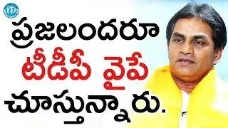 ఇప్పుడు ప్రజలందరూ టీడీపీ వైపే చూస్తున్నారు - BN Reddy | Talking Politics With iDream