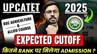 UPCATET UG 2025 Expected Cutoff | UPCATET BSc Ag में कितने Rank पर मिलेगा Admission ?