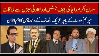 PTI Talk at Supreme Court | SC CJ Yahya Afridi & Salman Akram Raja Meeting | Indus Speaks