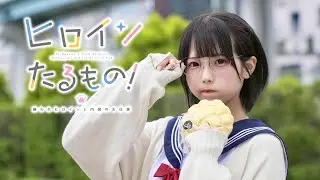 【みゆちー】ヒロインたるもの！/ HoneyWorks 踊ってみた【セーラー服】