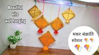 🪁मकर संक्रांति पर बनाए सुन्दर kite wall hanging | makar Sankranti special