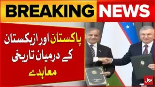 Pakistan And Uzbekistan Trade And Relation | Target To Take Trade Volume To $2 Billion | BOL News