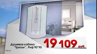 Снижение цены на душевую кабину &laquo;Риф А3&raquo;