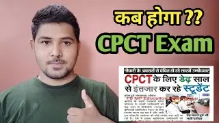 CPCT 2021 Exam Kab Hoga ??🤔🤔