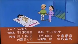 サザエさんエンディング　2025  秋