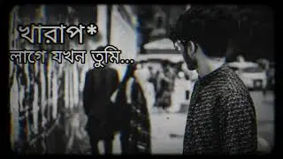 খারাপ লাগে যখন তুমি😔💔Bangla Sad Breakup Status II Sad Status I Whatsapp Status @rashifalcreator 