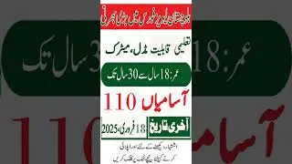 Pakistan Levies Forces Jobs 2025 | Force Jobs 2025 | Balochistan Levies Forces Jobs 2025 | Jobs 2025