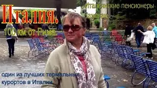 Итальянский курорт Фюджи. Italy. Fiuggi- Italian resort with mineral water.