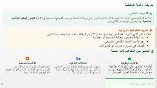 الأغذية الوظيفية ودورها في دعم الصحة العامة والوقاية من الأمراض