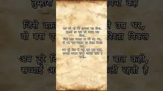 &ldquo;सच्चाई का दर्द | एक अनकही हकीकत&rdquo; #poonitesh