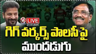 LIVE : CM Revanth Review On Gig Workers Policy With Minister Vivek Venkatswamy&nbsp;|&nbsp;V6&nbsp;News