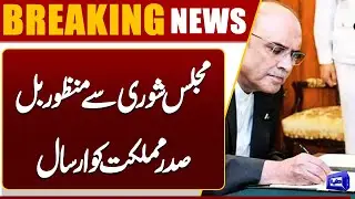 Shura Council Approves Historic Bill! What Happens Next? | Breaking News | Dunya News