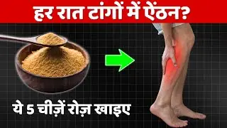 वरिष्ठ, क्या आपको भी टांगों में ऐंठन होती है? – तो इन 5 चीज़ों को अपनी थाली में शामिल करें