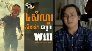 4 Questions with Will( Heng Lim) - VFX -Film Director