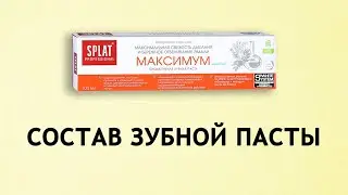 Splat Максимум - обзор зубной пасты