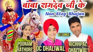 Baba Ramdev Ji Ke NonStop Bhajans | DC Dhaliwal | Richhpal Dhaliwal | Poonam Rathore #dcdhaliwal 