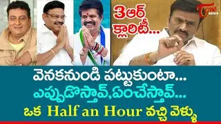 Raghu Ramakrishnam Raju Reaction on Avanti Srinivas Call Leak | RRR about YCP Leaders Call Leak