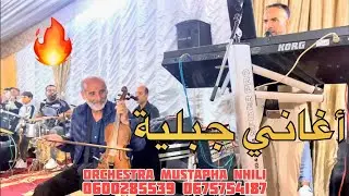 Mustapha Nhili Live _ Music jbala - أغاني_جبلية 🔥 - جرة 🎻 نايضة#